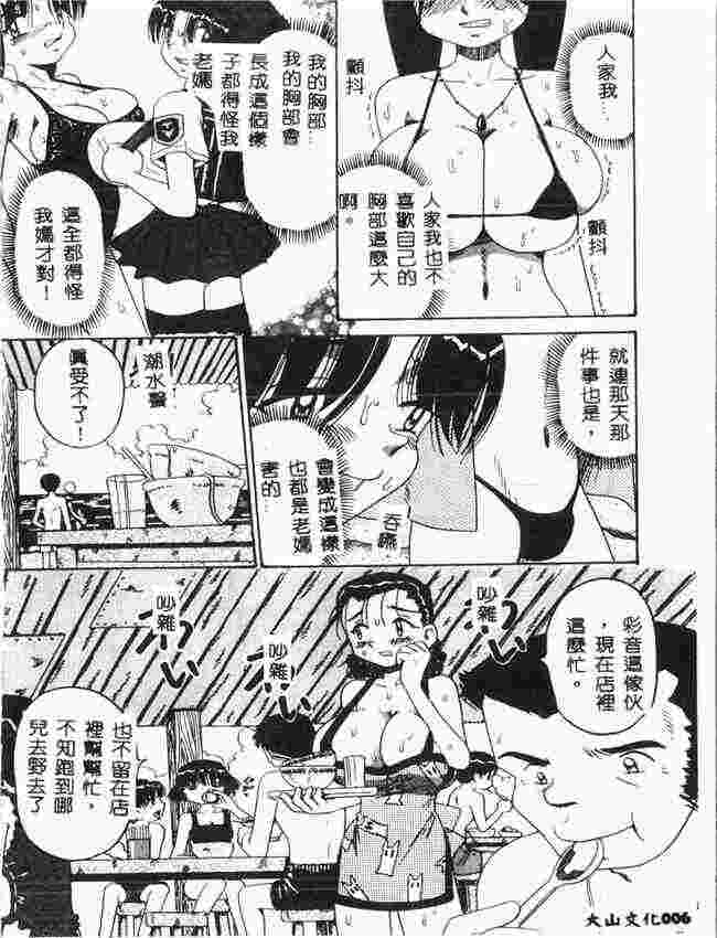 日本少女漫画:自虐少女Vol.6 猥爆鬼