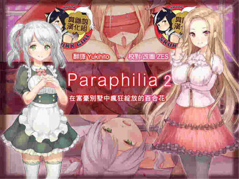 帕拉菲利亚2（全彩CG）
